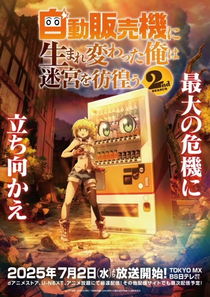 Anime Jidou Hanbaiki ni Umarekawatta Ore wa Meikyuu wo Samayou 2nd Season